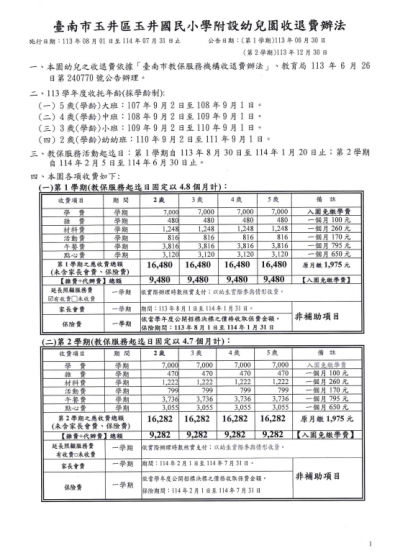 11301收退費01.png