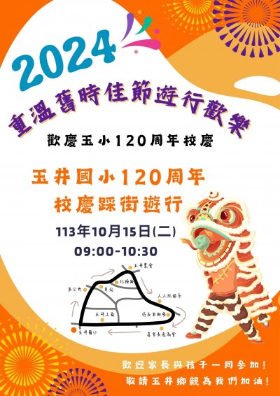 2024.10月遊街r +地圖 (1).jpg