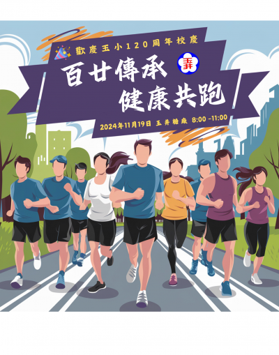 2024路跑海報.png