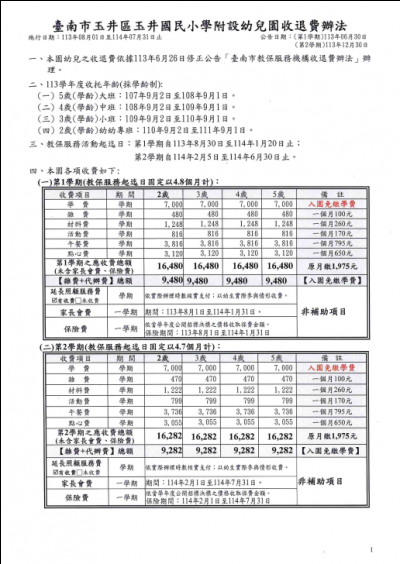 113-2收退費辦法p1.png