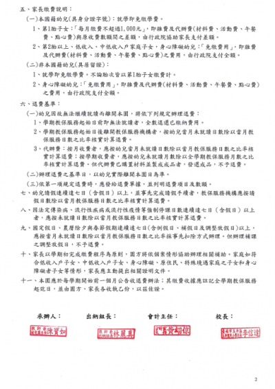 113-2收退費法p2.png