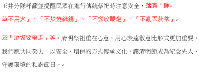 消防清明宣導.png