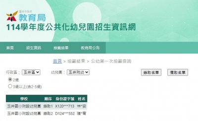 2歲錄取名單.jpg