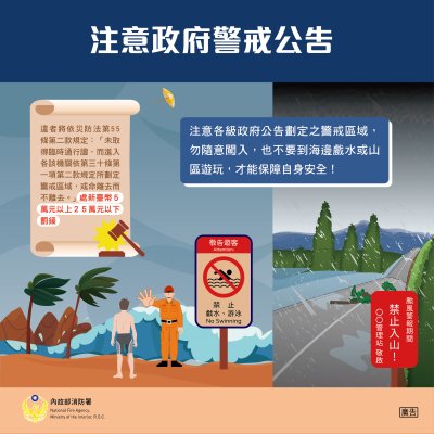 防颱大補帖-5.jpg