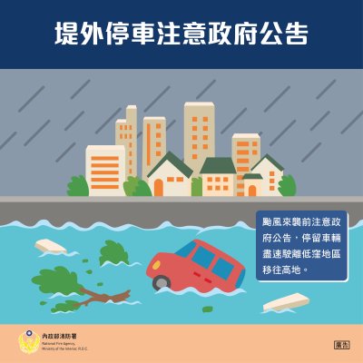 防颱大補帖-7.jpg