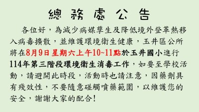 1140419噴藥公告_page-0003.jpg