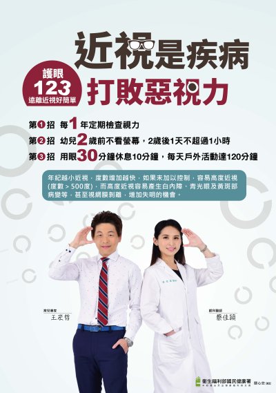 近視是疾病+打敗惡視力宣導海報(核定版).jpg