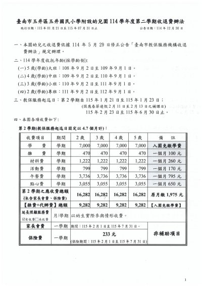 114-2收退費公告1.jpg