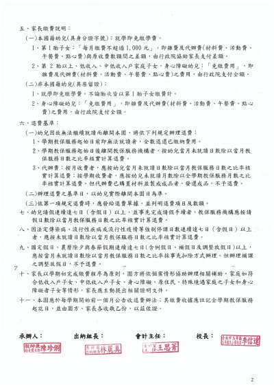114-2收退費公告2.jpg