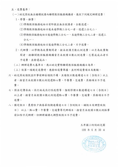 109收退費基準2.jpg