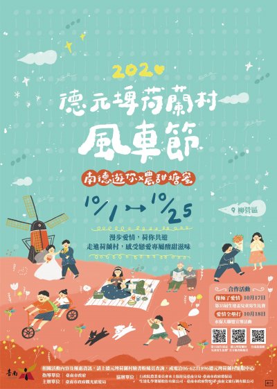 2020德元埤荷蘭村風車節.jpg