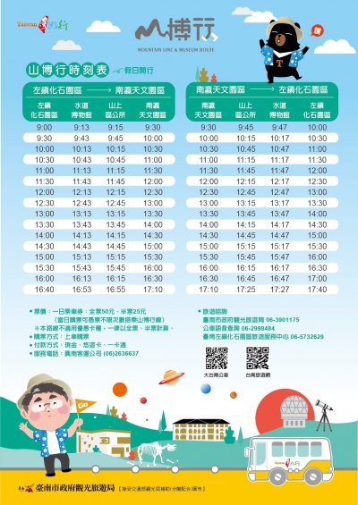 學生漫遊月公車表.jpg