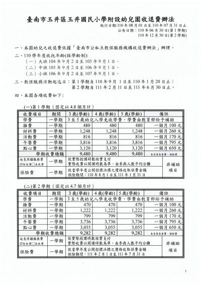 110收費公告1.jpg