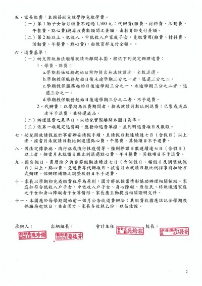 110收費公告2.jpg