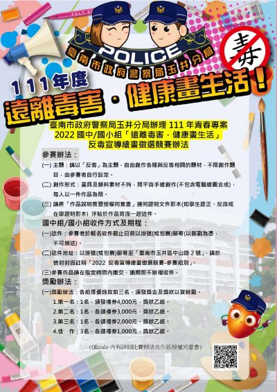 遠離毒害健康畫生活.jpg