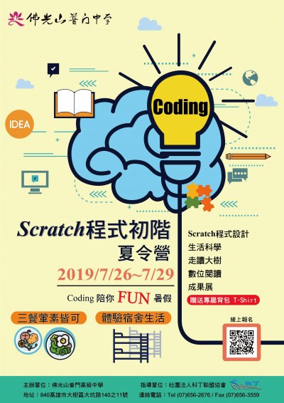 Scratch程式初階營.jpg