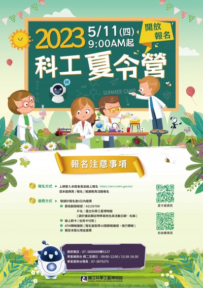科工館暑假營隊海報.jpg