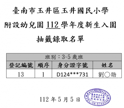 錄取名單.png