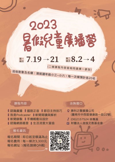 廣播營.jpg