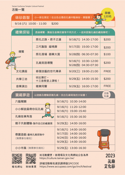 活動一覽表.png