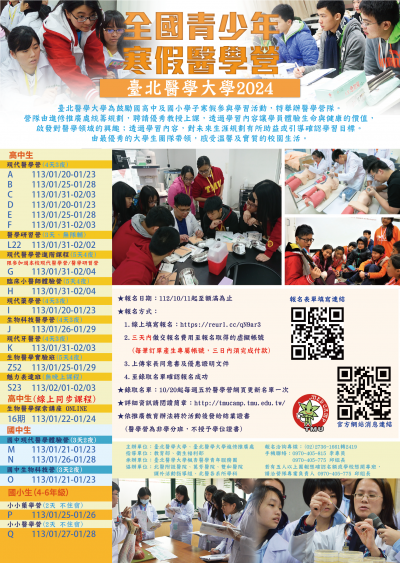 寒假醫學營.png