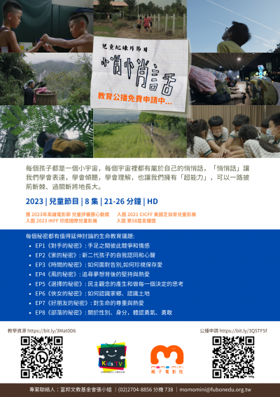 悄悄話 海報.png