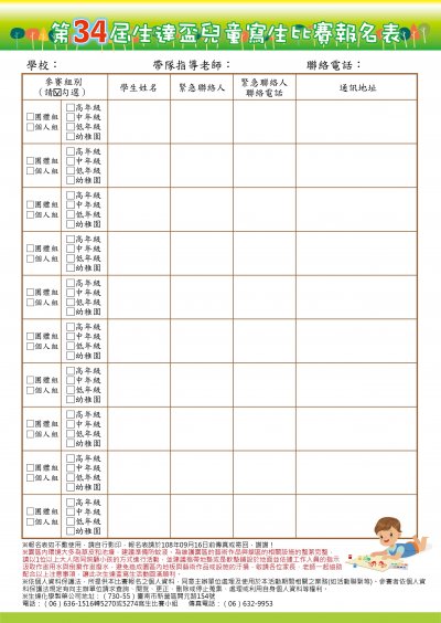 報名表.jpg