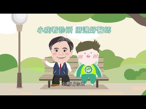 image of 全民健保3.0