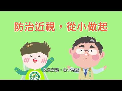 image of 視力保健3.0