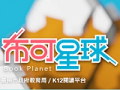 布可星球 Book Planet pic