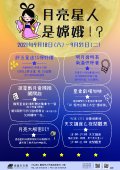 2021中秋節海報.jpg