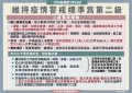 防疫措施加強圖卡1110109.jpg