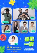 搖擺一夏音樂會海報.jpg