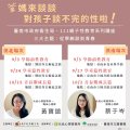 親子性教育講座海報.jpg