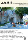 111山海筆耕參訪海報.jpg