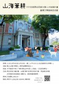 111山海筆耕參訪海報.jpg