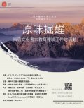 11原味掘醒參訪活動海報.jpg