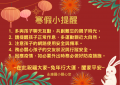 0119-寒假提醒.png