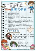 學年度下學期山海筆耕海報.jpg