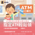 長輩圖(GIF檔)-ATM領現篇-20230324.gif