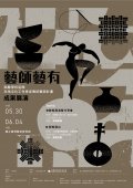 111藝師藝有相關海報.jpg