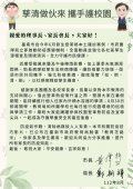 孳清做伙來、攜手護校園.jpg