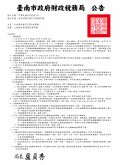 地價稅開徵公告.jpg