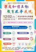 「112年家庭教育成果嘉年華」-活動DM.jpg