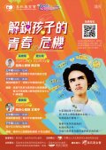 善牧社會福利基金會免費親職教育講座-解鎖青春危機.jpg