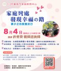 家庭彎處發現幸福の路DM.jpg