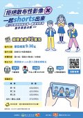 「拒絕散布性影像 一起shorts出來」創意短影音徵件活動海報.jpg