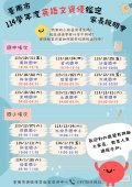 114臺南市英語文資優鑑定家長說明會海報.jpg