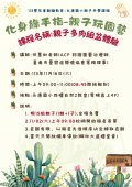 化身綠手指-親子玩園藝.jpg