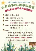 親子玩園藝new.jpg